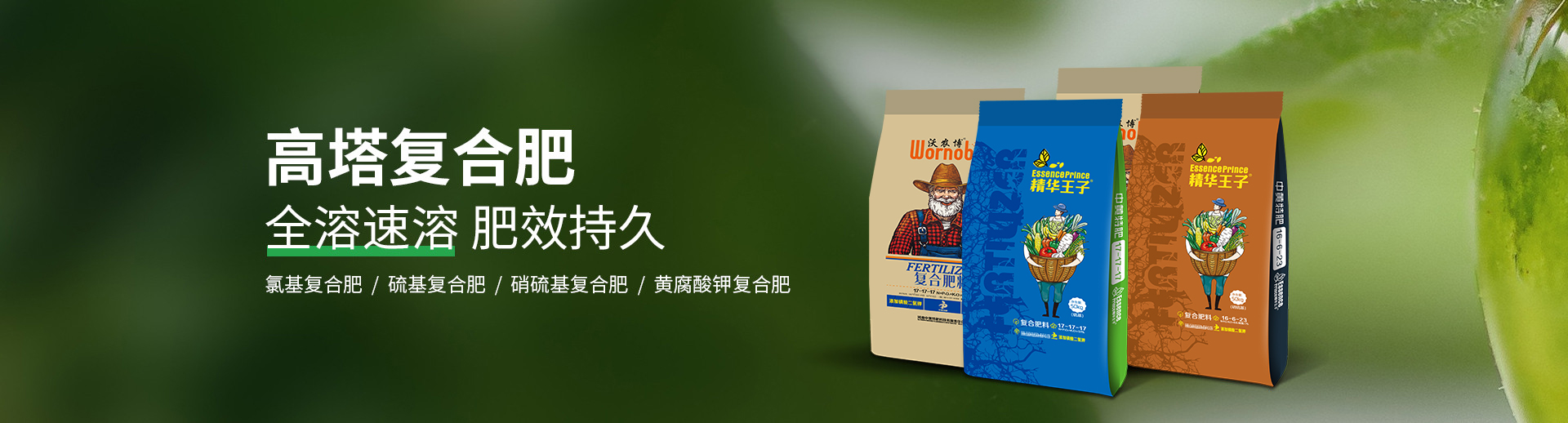 水溶肥料-大宗元素水溶肥-含氨基酸水溶肥料-高塔复合肥-水溶肥生产厂家-万利官网