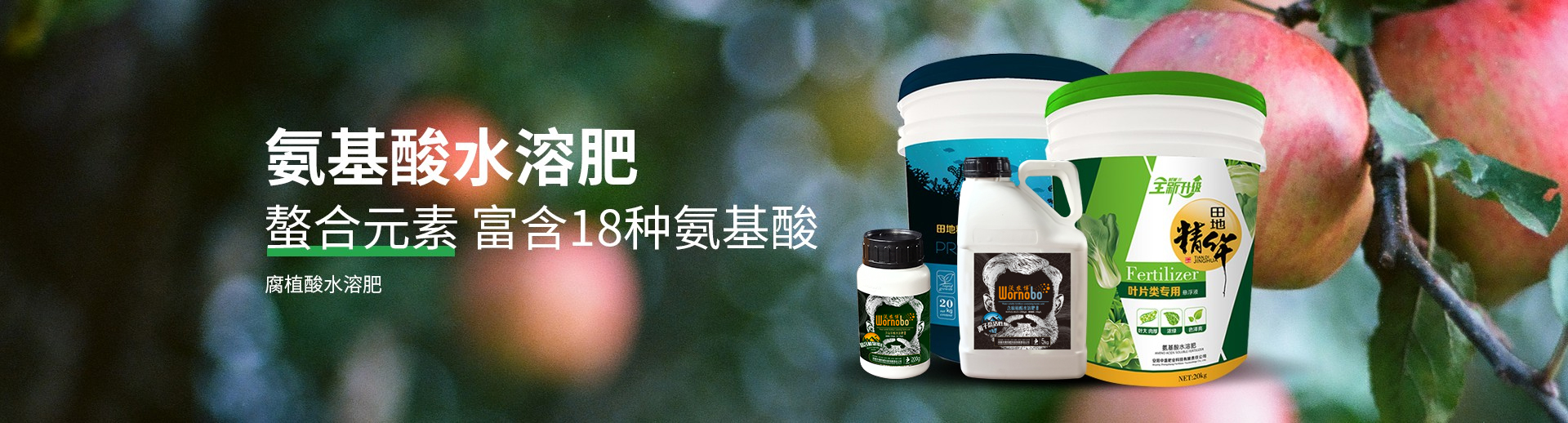 水溶肥料-大宗元素水溶肥-含氨基酸水溶肥料-高塔复合肥-水溶肥生产厂家-万利官网